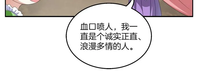 第6话 刺杀男宠 第45页