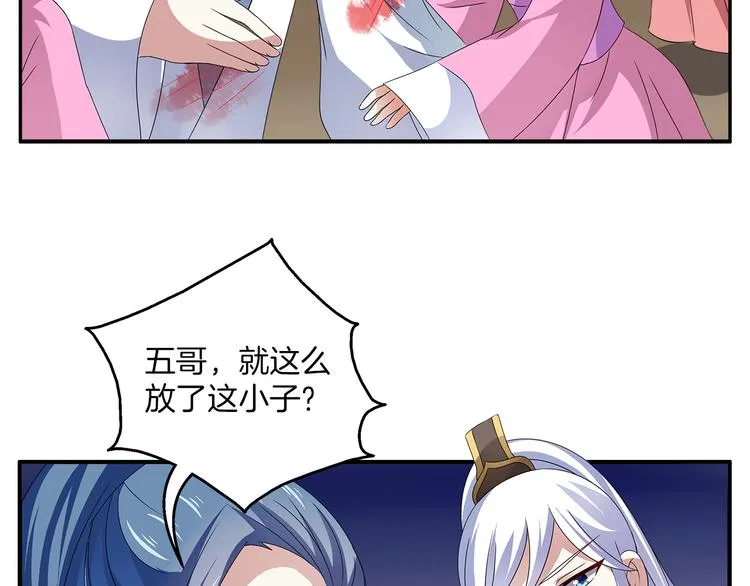 第6话 刺杀男宠 第47页