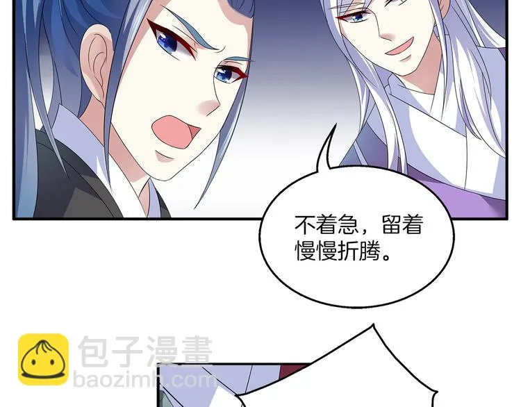 第6话 刺杀男宠 第48页