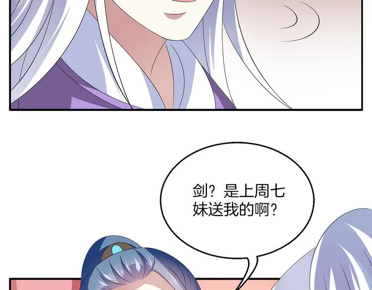 第6话 刺杀男宠 第57页