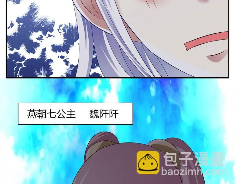 第6话 刺杀男宠 第61页