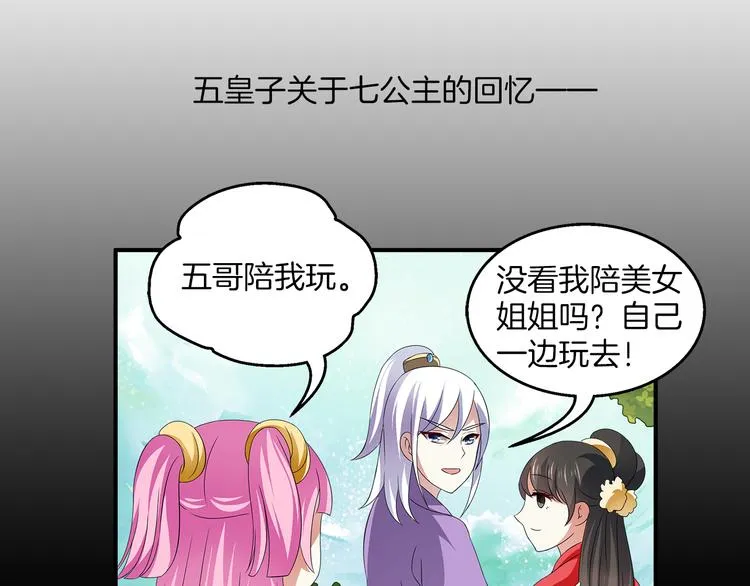 第6话 刺杀男宠 第65页