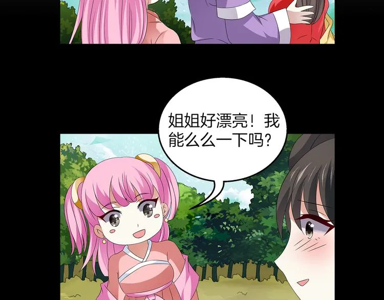 第6话 刺杀男宠 第66页