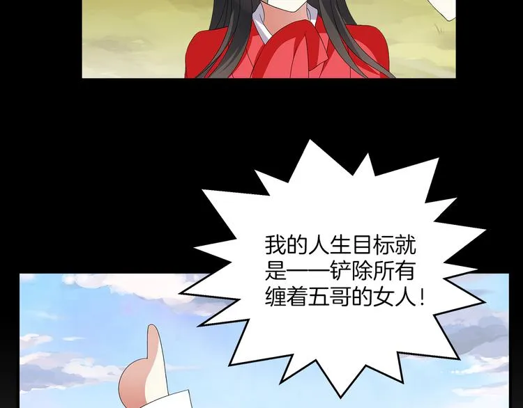 第6话 刺杀男宠 第69页