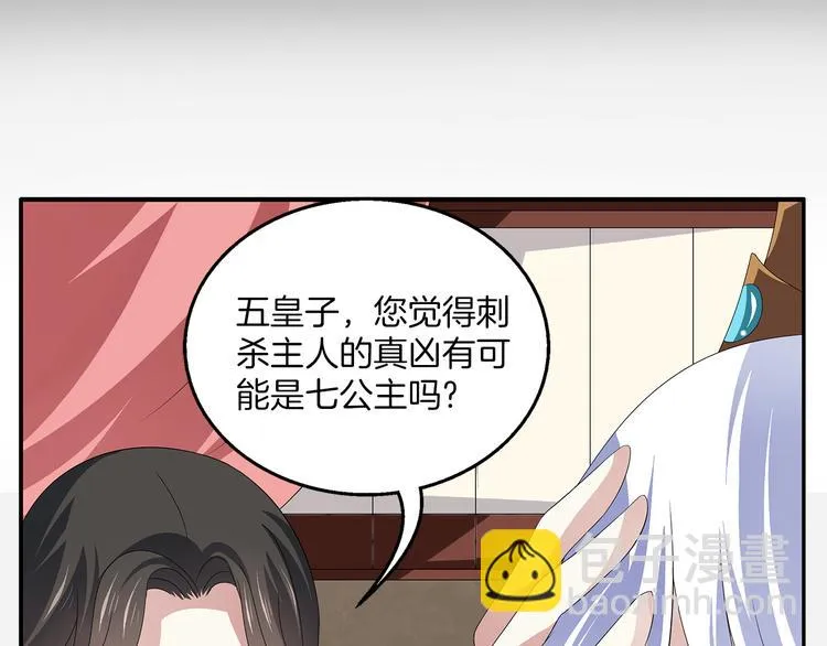 第6话 刺杀男宠 第71页