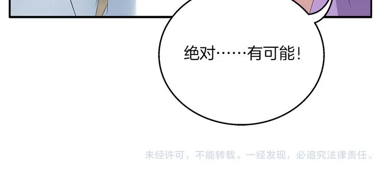 第6话 刺杀男宠 第73页