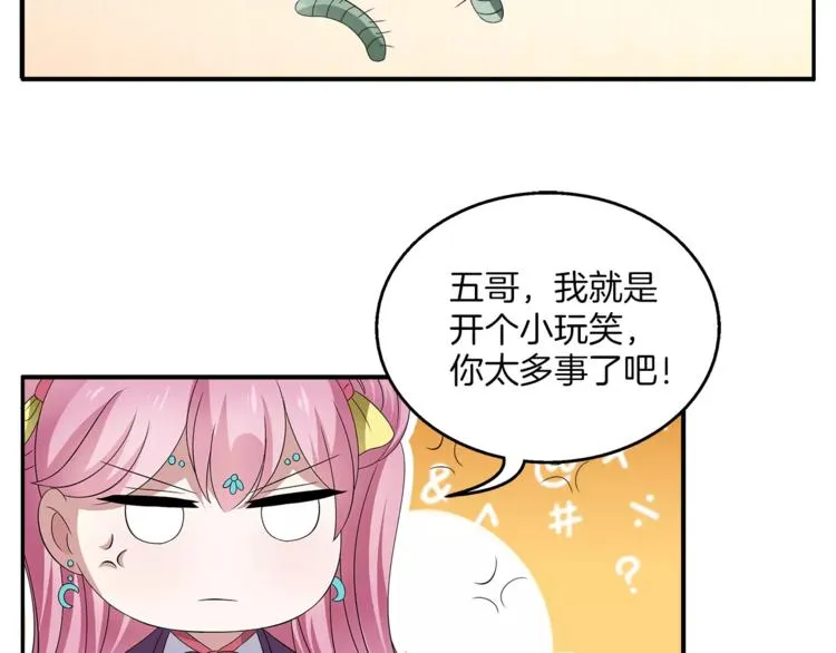 第7话 刁蛮公主 第18页