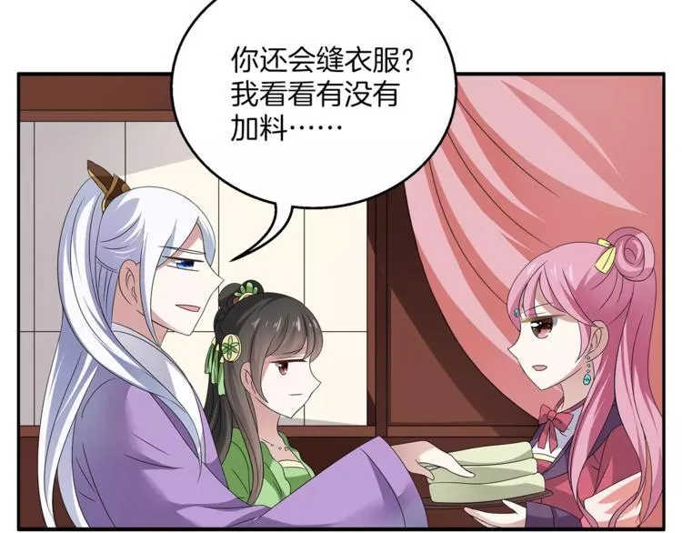 第7话 刁蛮公主 第21页