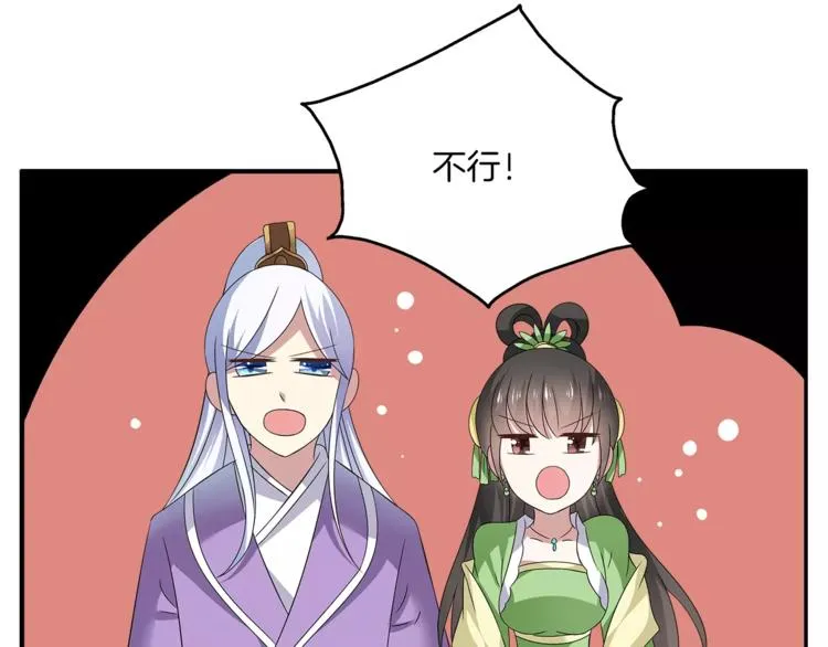 第7话 刁蛮公主 第30页