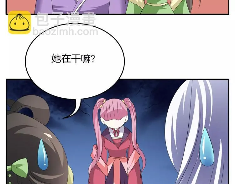 第7话 刁蛮公主 第31页