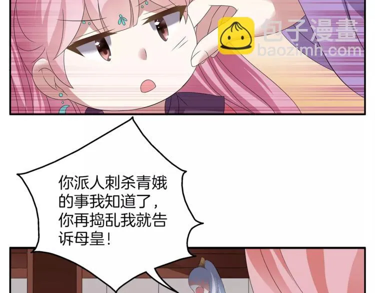 第7话 刁蛮公主 第33页