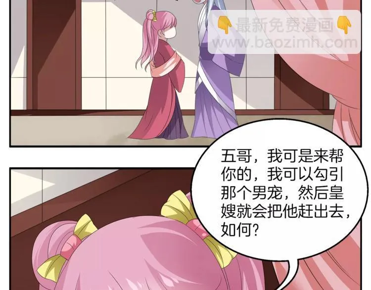 第7话 刁蛮公主 第34页