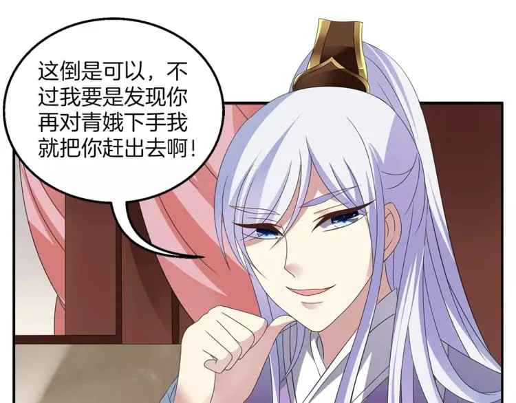 第7话 刁蛮公主 第37页