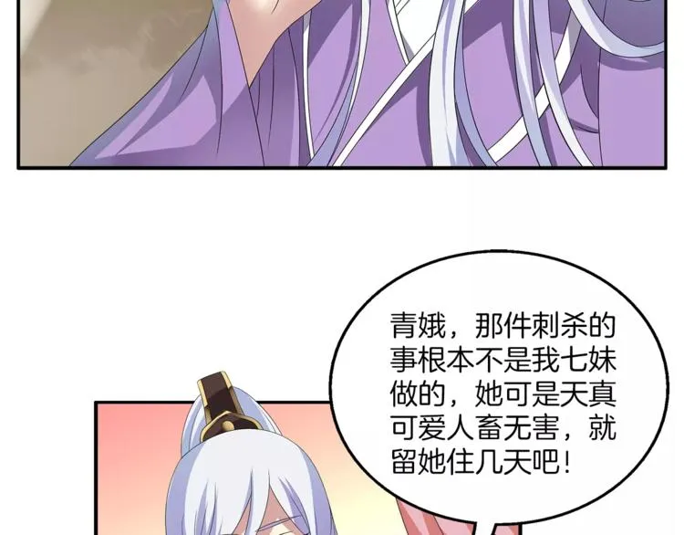第7话 刁蛮公主 第38页