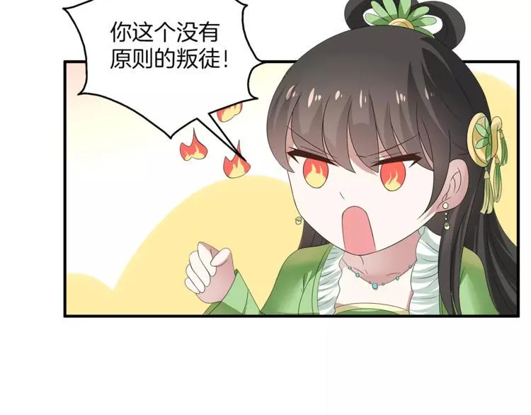 第7话 刁蛮公主 第40页