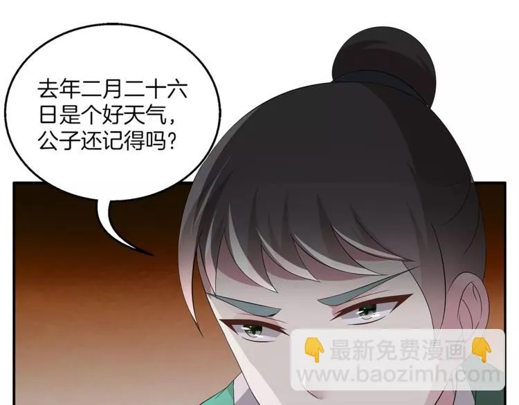 第7话 刁蛮公主 第48页