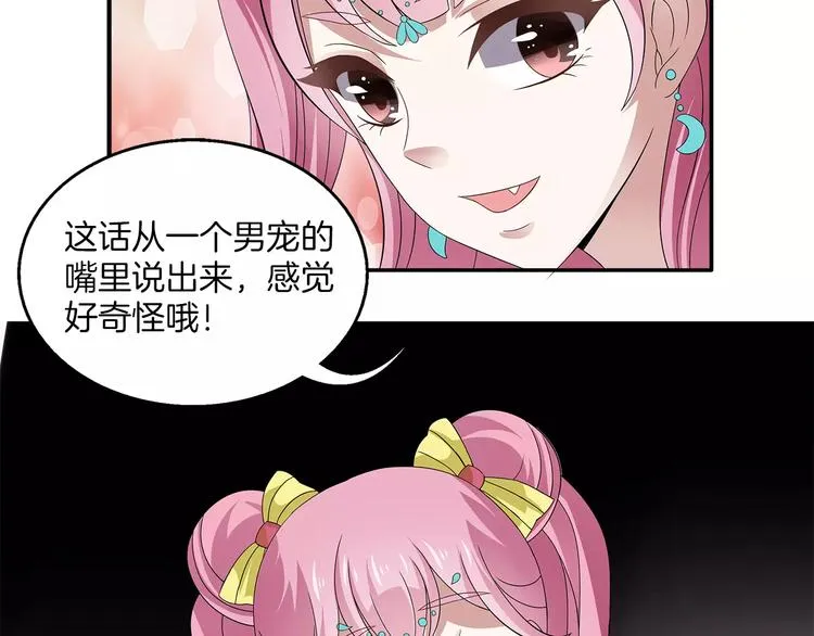 第8话 挑拨 第3页