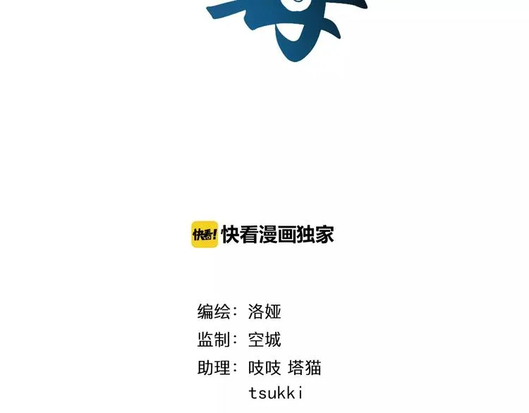 第8话 挑拨 第8页