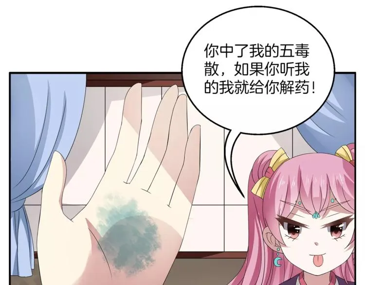第8话 挑拨 第17页