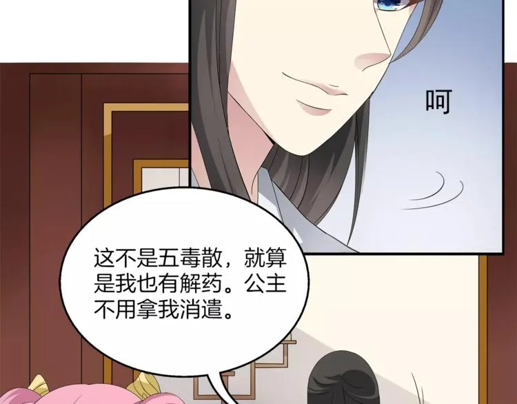 第8话 挑拨 第19页