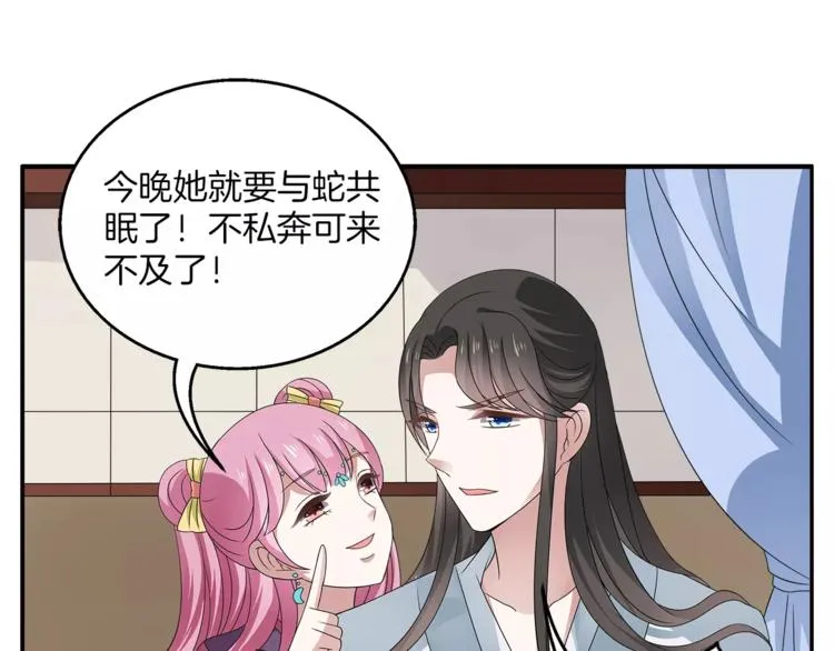 第8话 挑拨 第30页