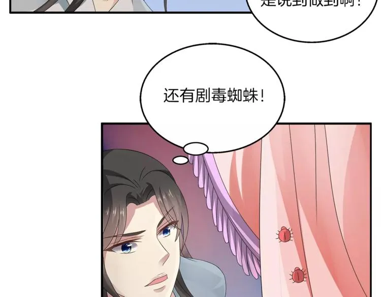 第8话 挑拨 第45页