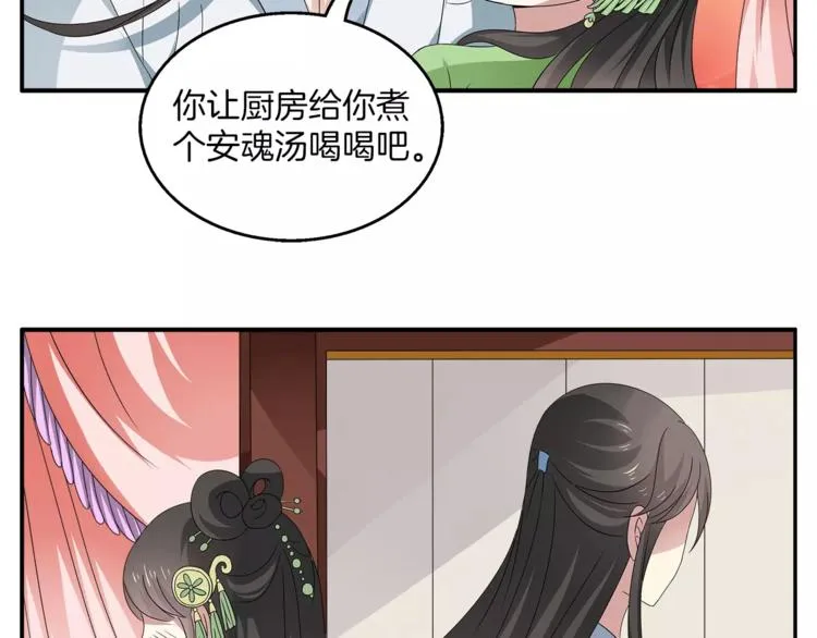第8话 挑拨 第52页