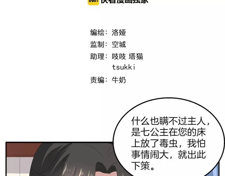 第9话 假戏真做 第10页