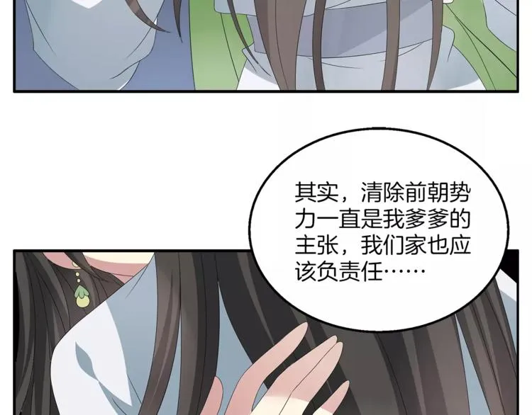 第9话 假戏真做 第46页