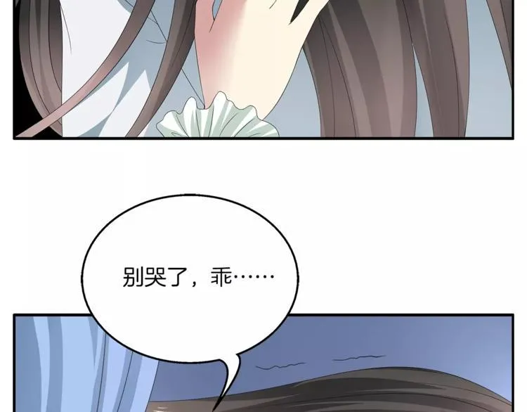 第9话 假戏真做 第47页