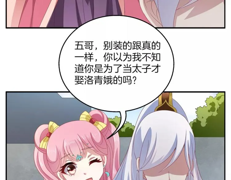第9话 假戏真做 第75页