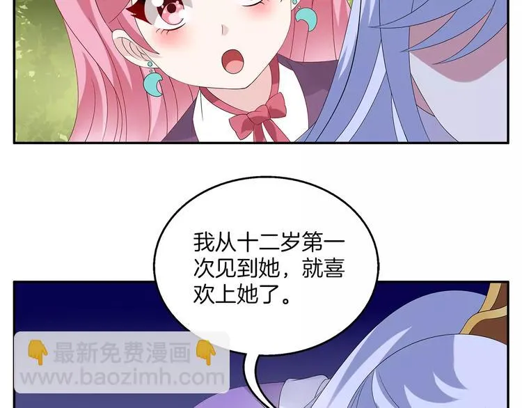 第10话 我是真的喜欢你 第2页