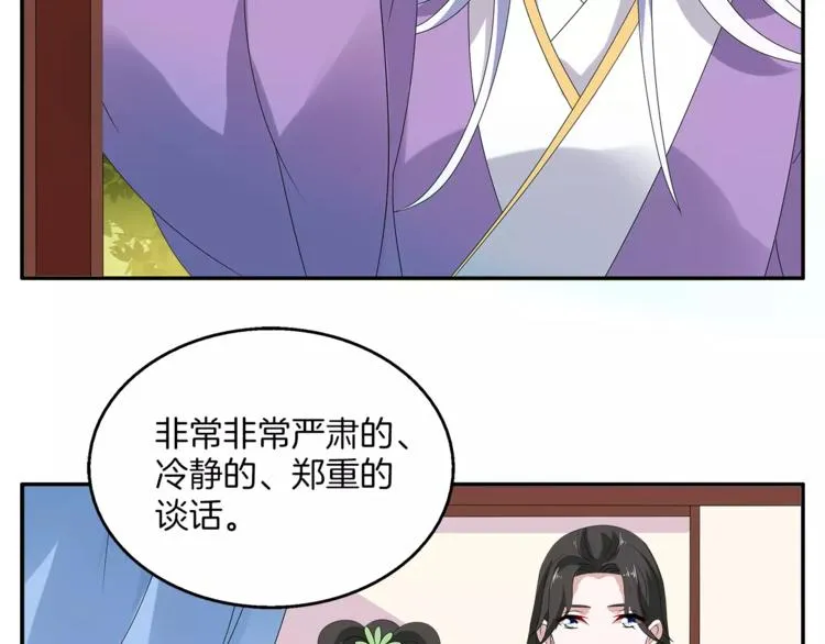 第10话 我是真的喜欢你 第11页