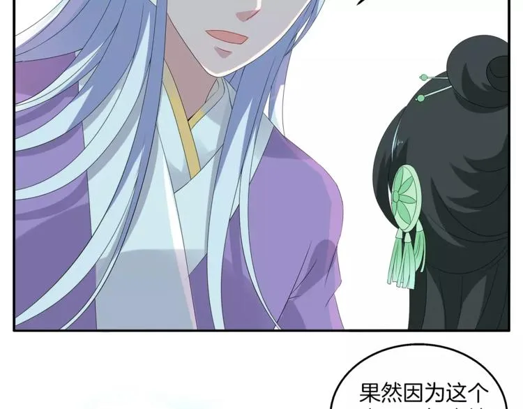 第10话 我是真的喜欢你 第20页