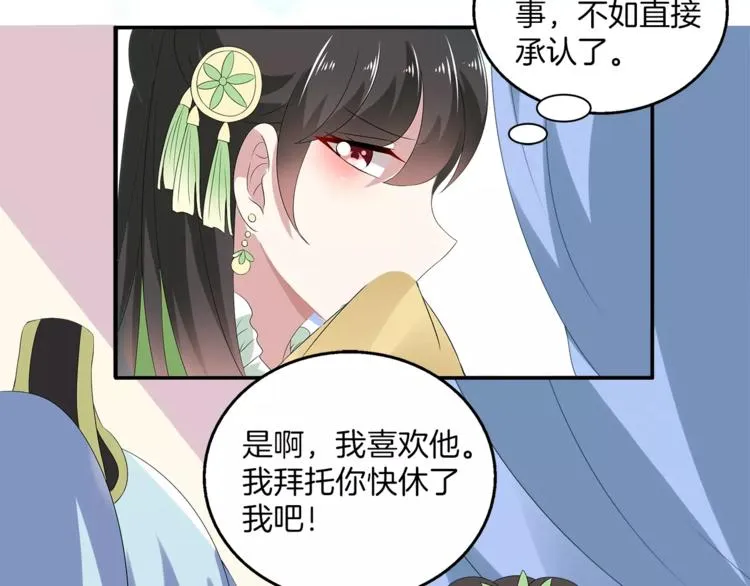 第10话 我是真的喜欢你 第21页