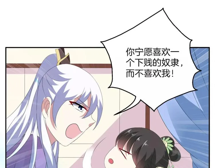 第10话 我是真的喜欢你 第25页