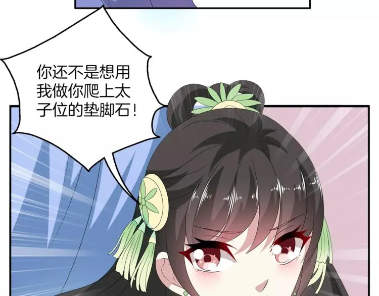 第10话 我是真的喜欢你 第28页