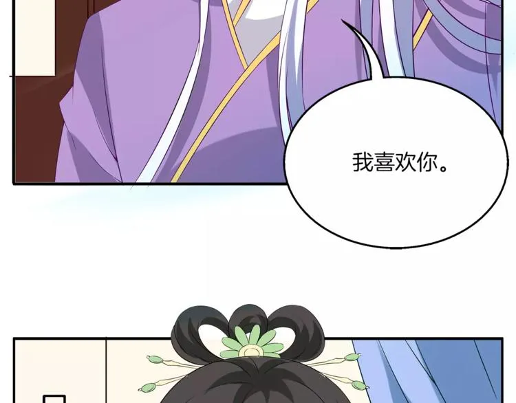 第10话 我是真的喜欢你 第33页