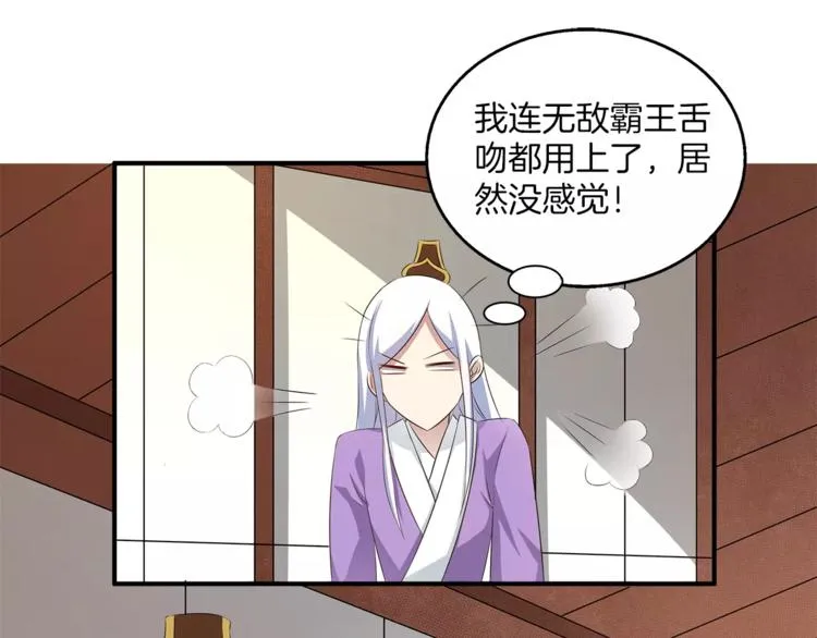 第10话 我是真的喜欢你 第51页