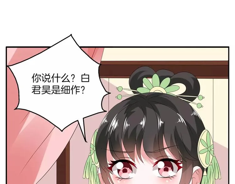 第11话 奸细 第1页