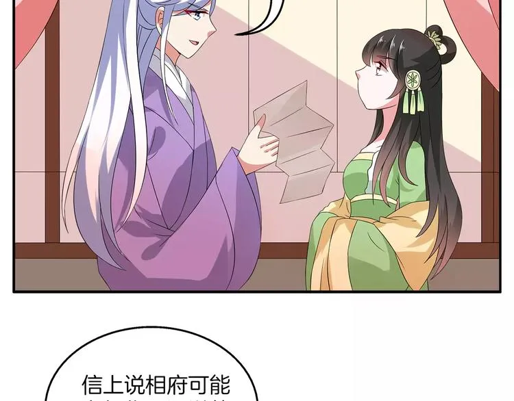第11话 奸细 第3页