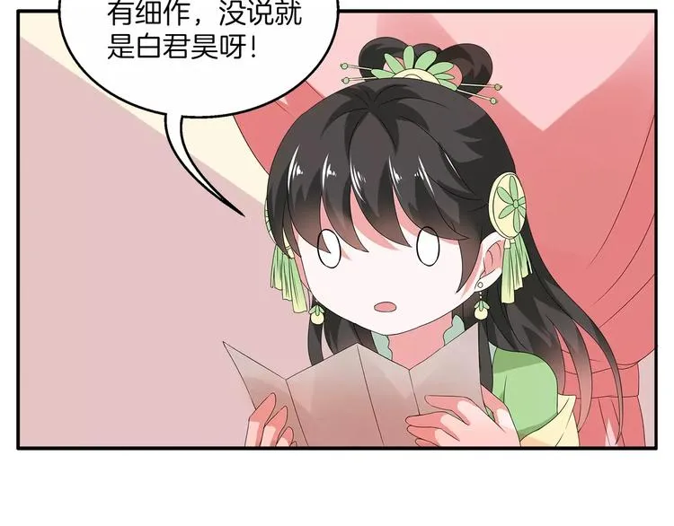 第11话 奸细 第4页