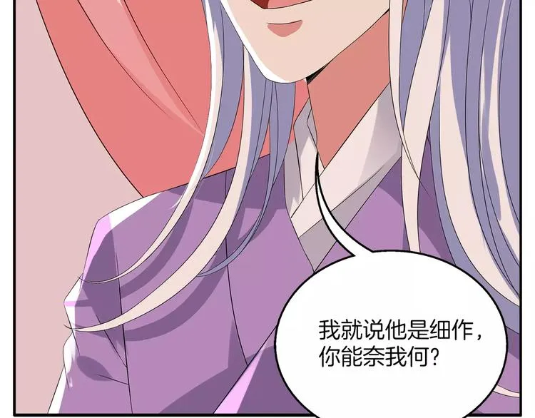 第11话 奸细 第6页