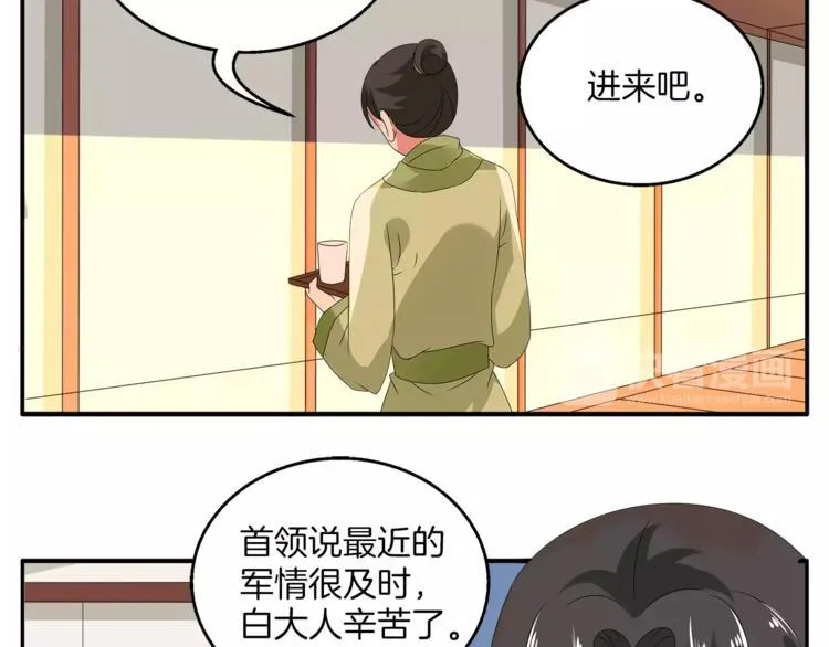 第11话 奸细 第12页