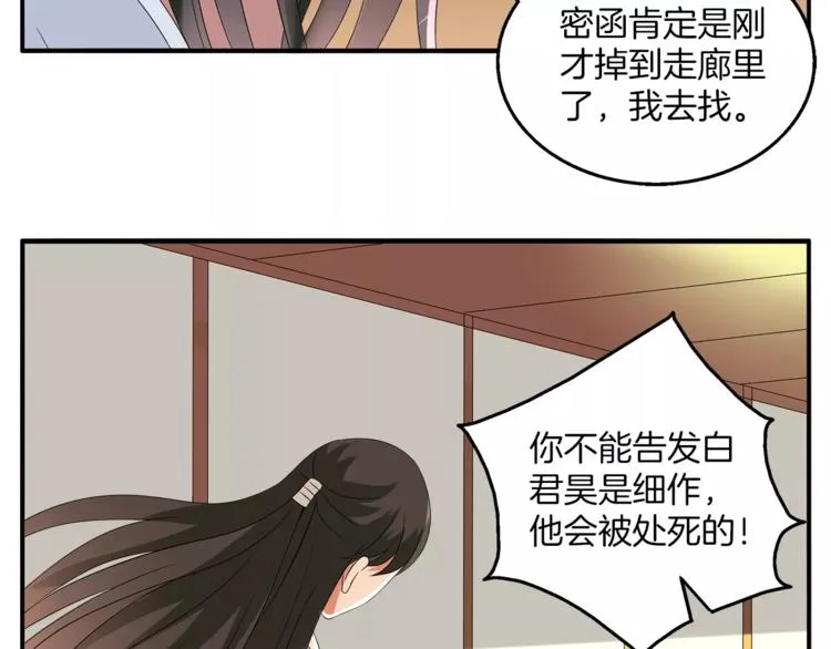 第11话 奸细 第18页