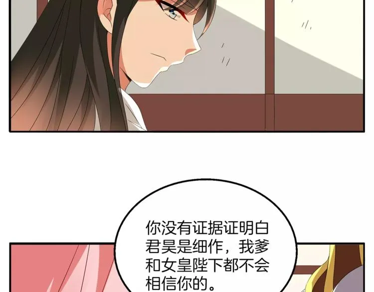 第11话 奸细 第28页