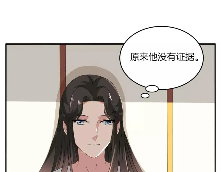 第11话 奸细 第31页