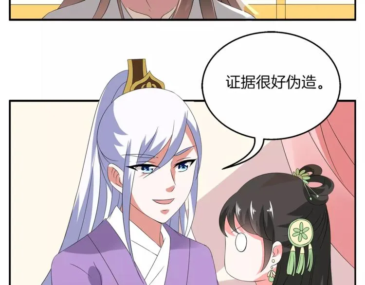 第11话 奸细 第32页