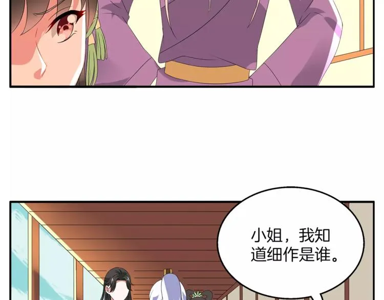 第11话 奸细 第41页