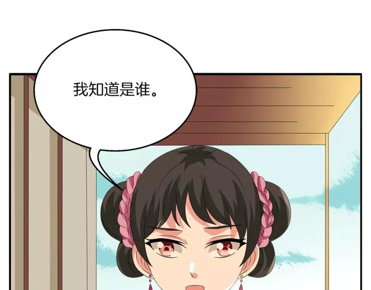 第11话 奸细 第44页